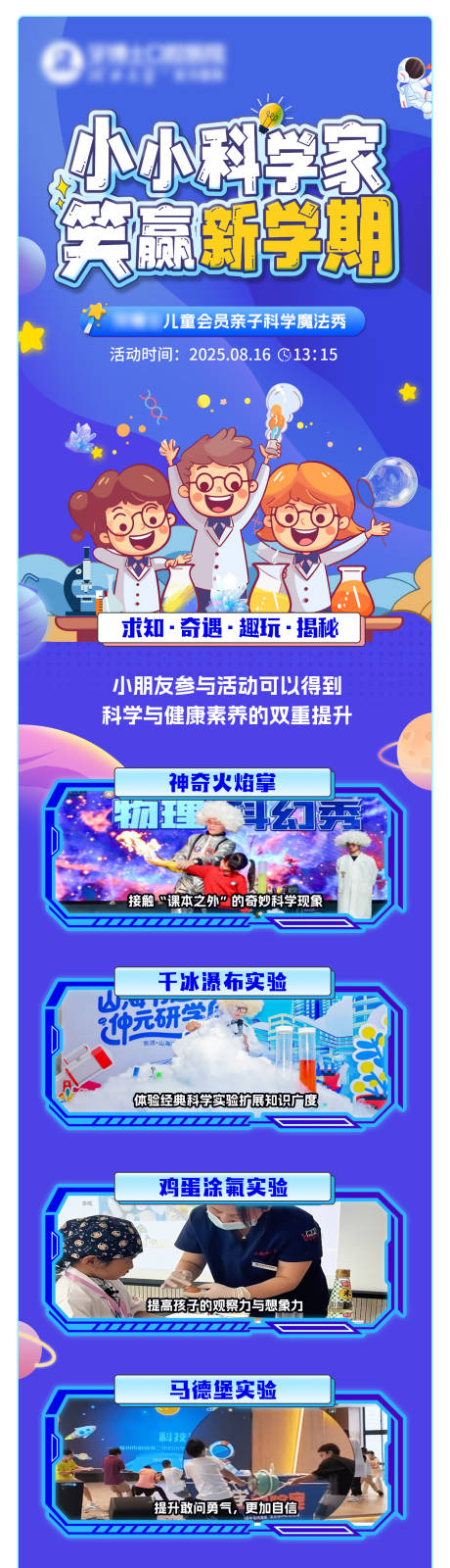 源文件下載【享設計】搜索編號：88430032821848390【小小科學家笑迎新學期】