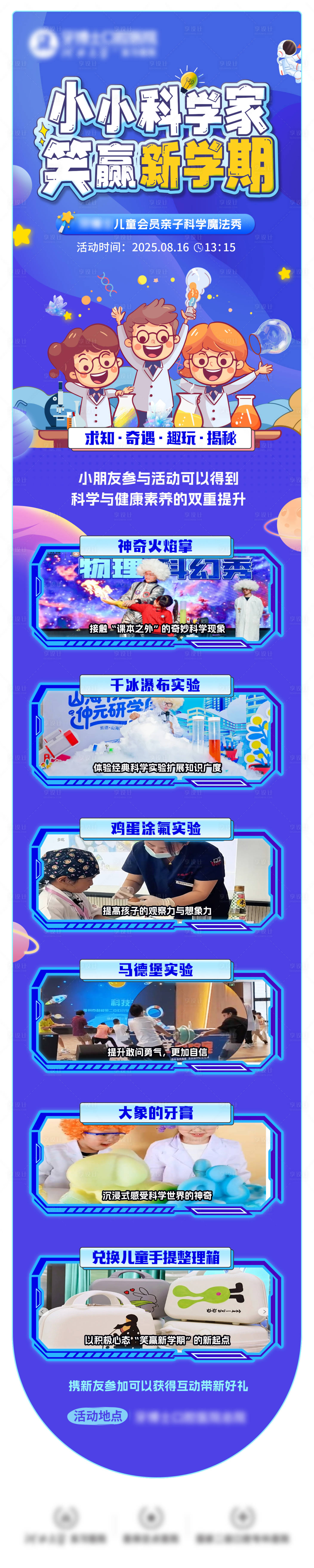 源文件下载【享设计】搜索编号：88430032821848390【小小科学家笑迎新学期】