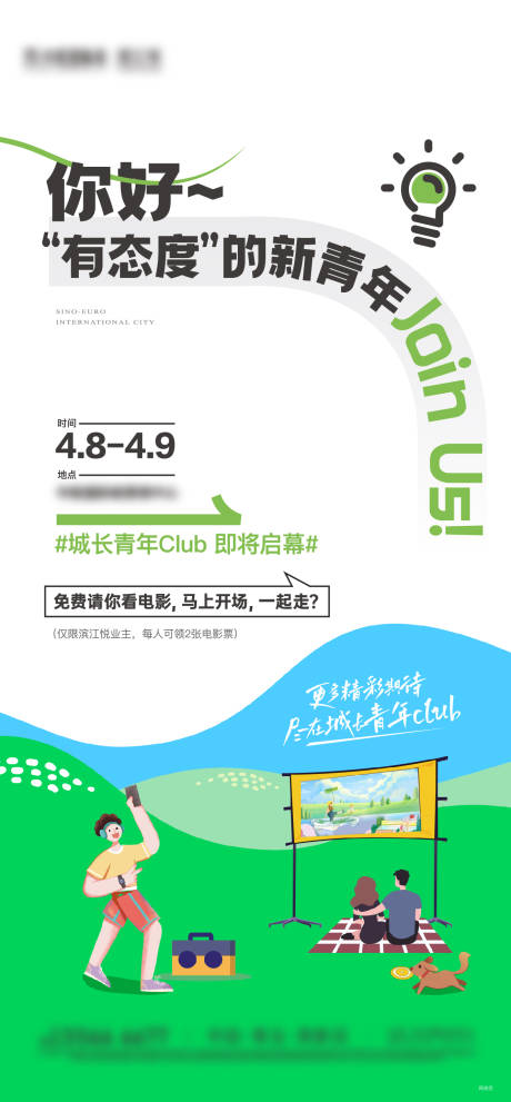 源文件下載【享設計】搜索編號：60040032682999340【活動電影刷屏】