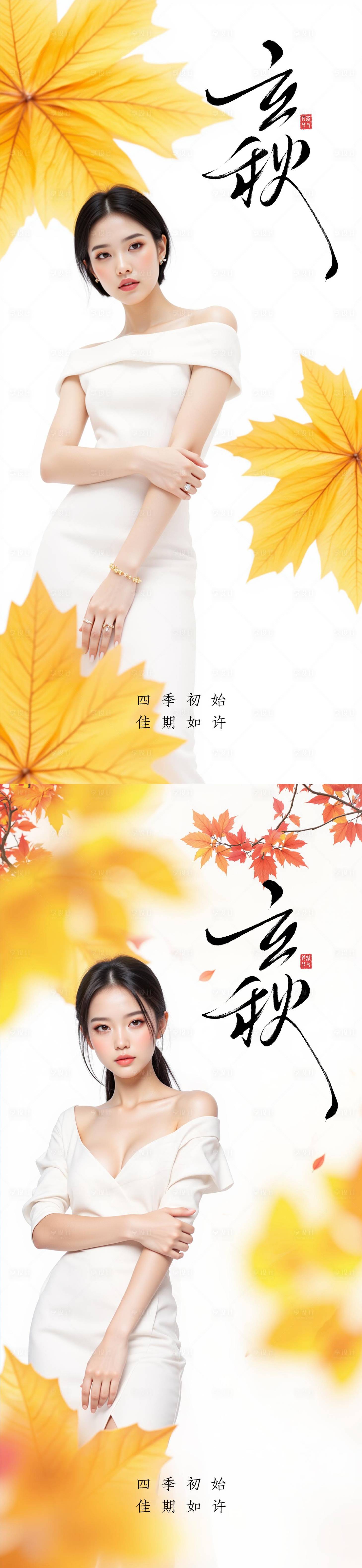 源文件下载【享设计】搜索编号：99600032269012747【 立秋 节气海报】