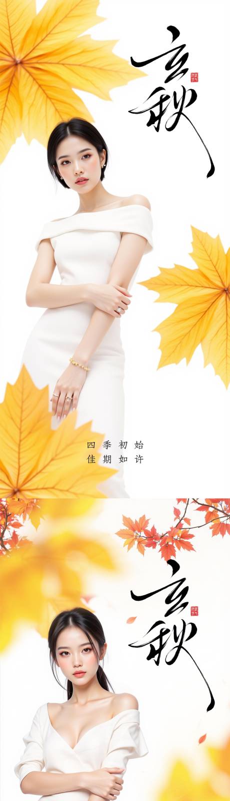  立秋 节气海报