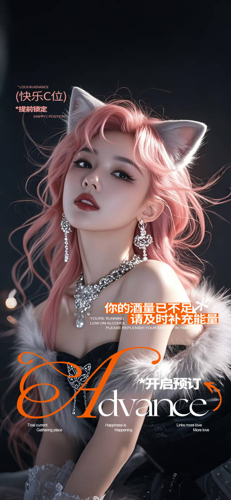 源文件下載【酒吧邀約預訂宣傳海報】編號：10110032289175115