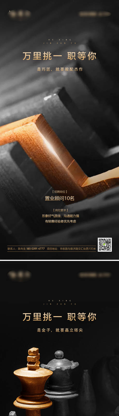 源文件下载【享设计】搜索编号：71100032685526112【地产招聘黑金海报】