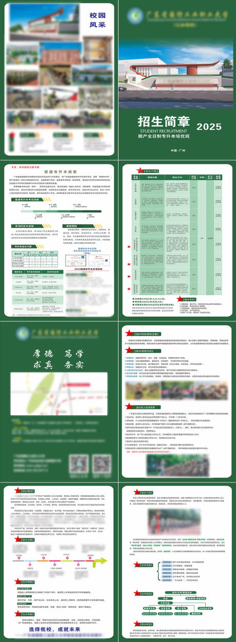 源文件下載【享設計】搜索編號：83470032225202382【大學招生簡章折頁說明介紹海報】