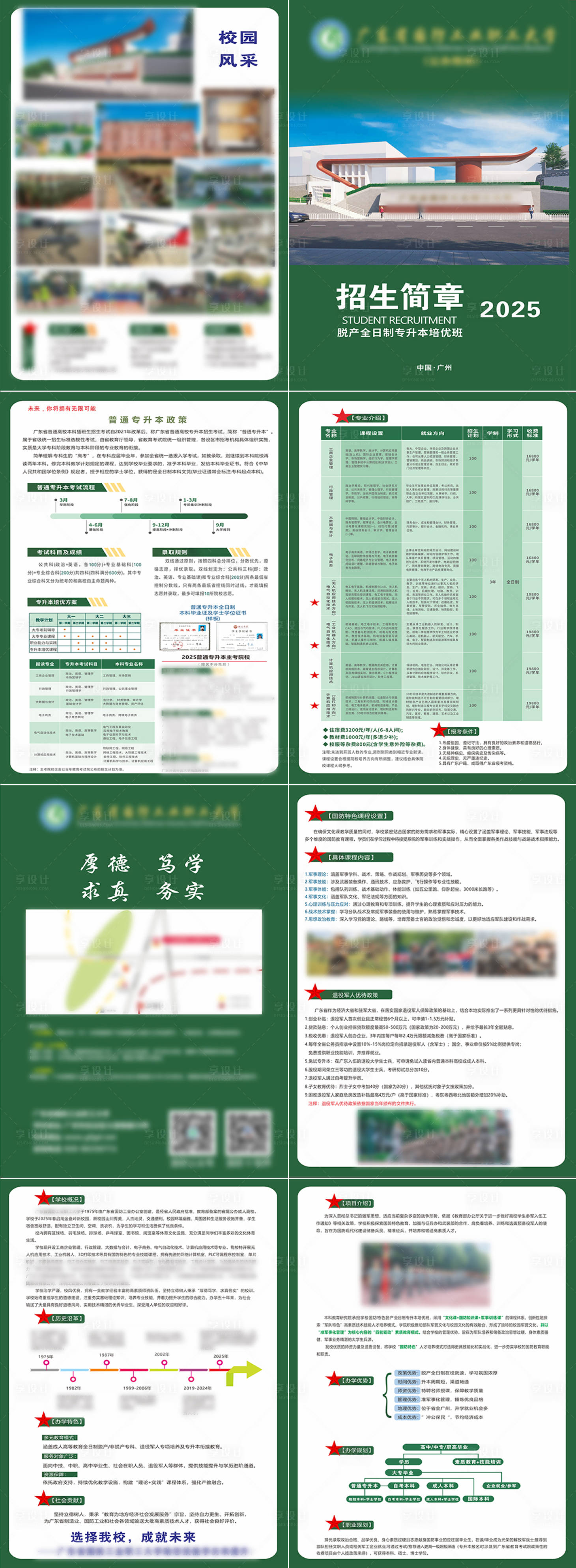 源文件下載【享設計】搜索編號：83470032225202382【大學招生簡章折頁說明介紹海報】