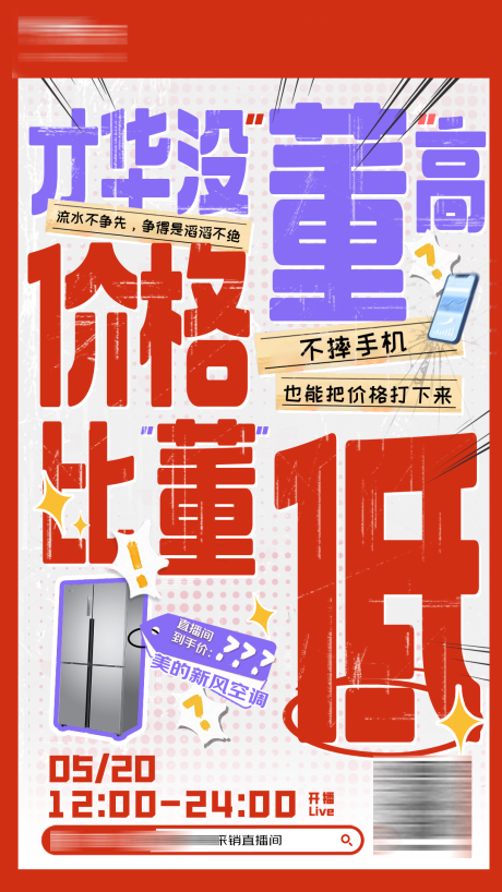 源文件下載【享設計】搜索編號：77230032685033405【電商大字報直播海報】