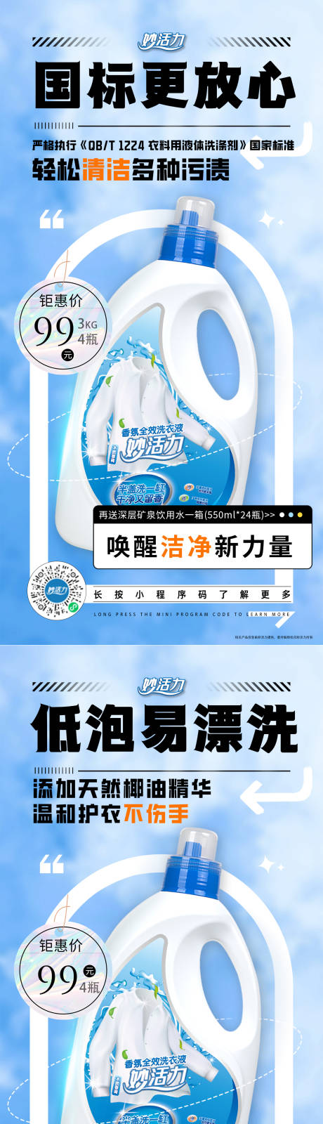 源文件下载【享设计】搜索编号：11590032638954623【洗衣液价值海报】