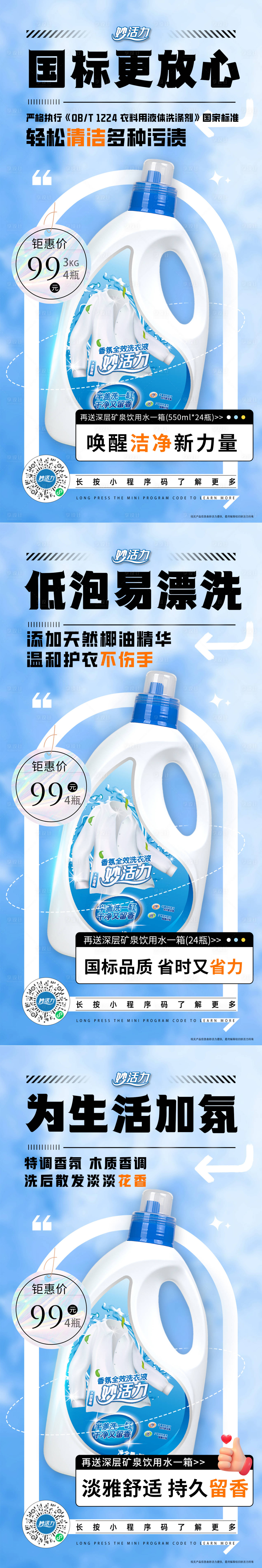 源文件下載【享設計】搜索編號：11590032638954623【洗衣液價值海報】