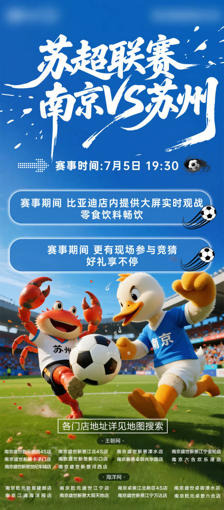 源文件下载【享设计】搜索编号：33140032452949861【苏超海报】