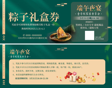 源文件下載【享設計】搜索編號：56760032431238764【粽子禮品券】
