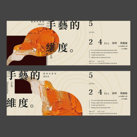 源文件下载【享设计】搜索编号：92800032399105935【艺术展览门票设计】