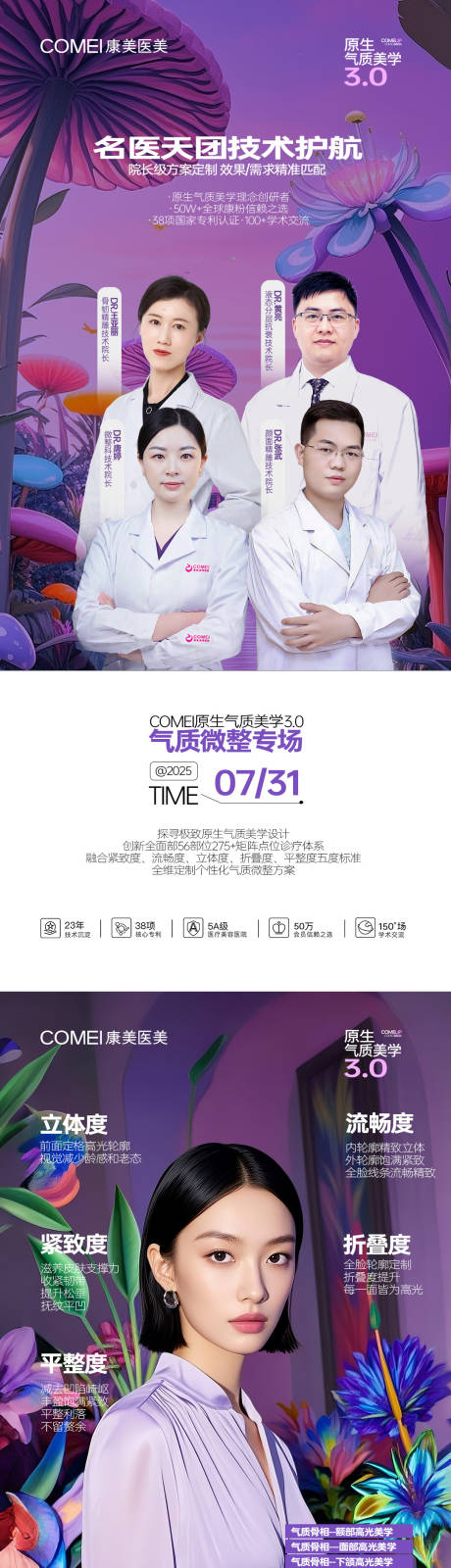 源文件下载【享设计】搜索编号：23550032409931426【医美微整专场图专家品项】