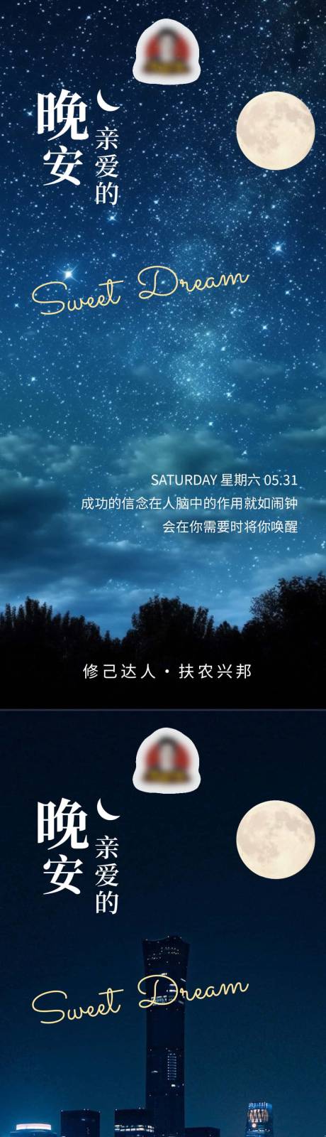 源文件下载【享设计】搜索编号：47720032696361931【晚安系列海报励志图】
