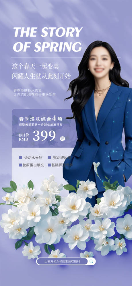 源文件下载【享设计】搜索编号：50040032270525412【医美美容美业项目福利】