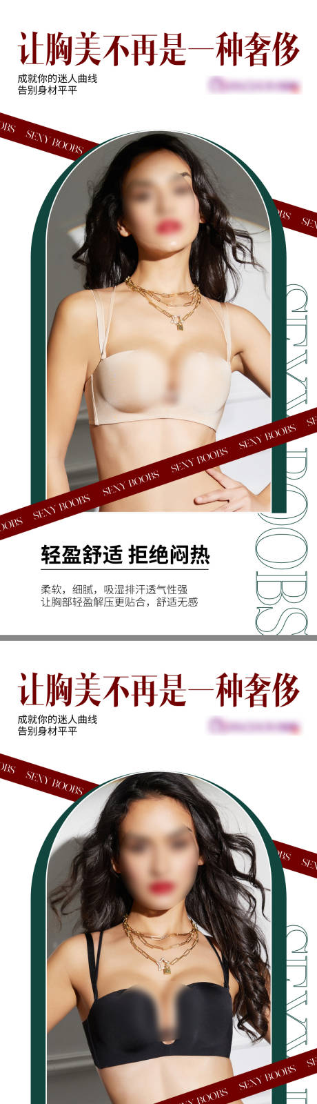 源文件下载【享设计】搜索编号：67570032314547213【文胸产品推广海报】