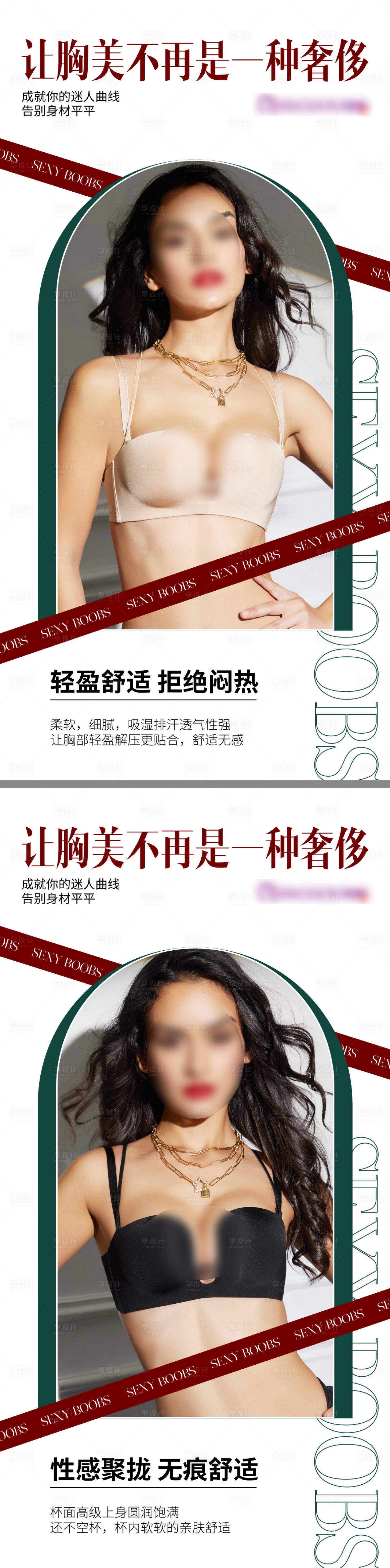 源文件下載【享設(shè)計】搜索編號：67570032314547213【文胸產(chǎn)品推廣海報】