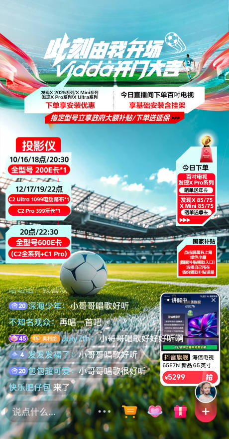 源文件下载【享设计】搜索编号：44800032406319309【足球世界杯直播间贴片】