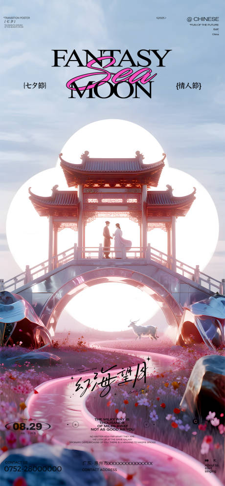 源文件下载【享设计】搜索编号：31680032575655520【七夕情人节酒吧海报】