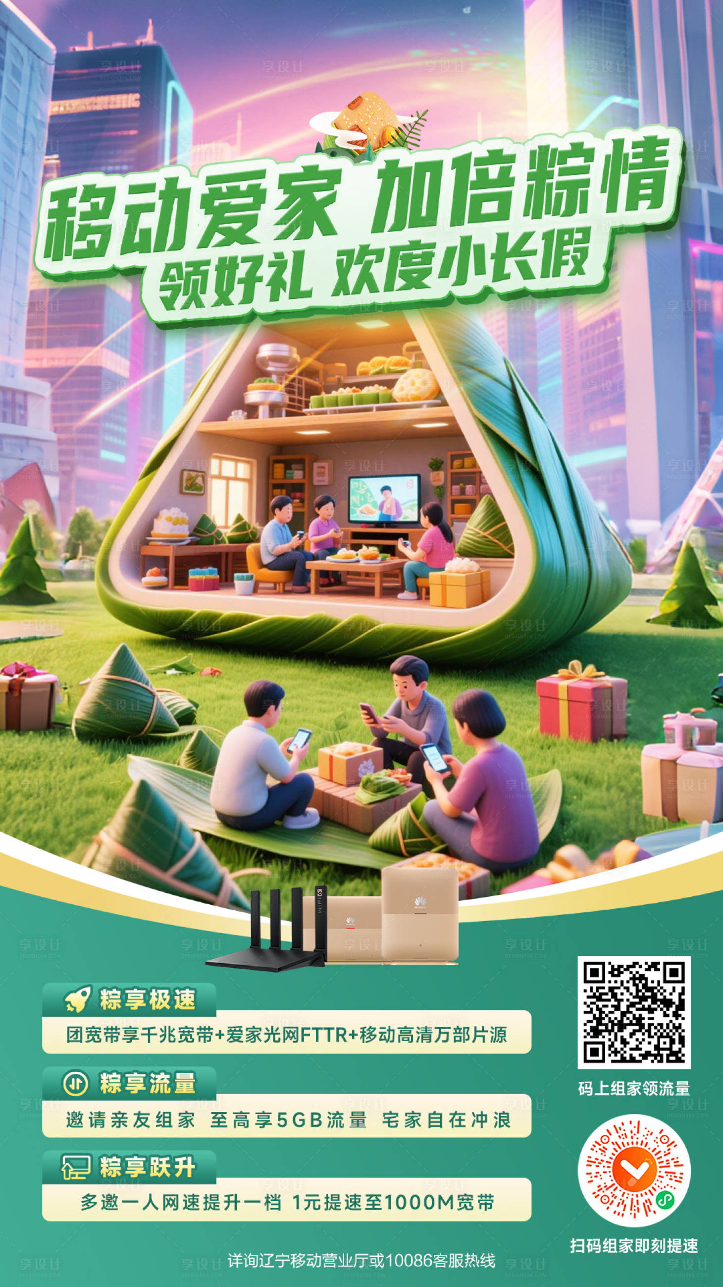 源文件下載【享設計】搜索編號：11330032553354922【通信端午節創意海報】