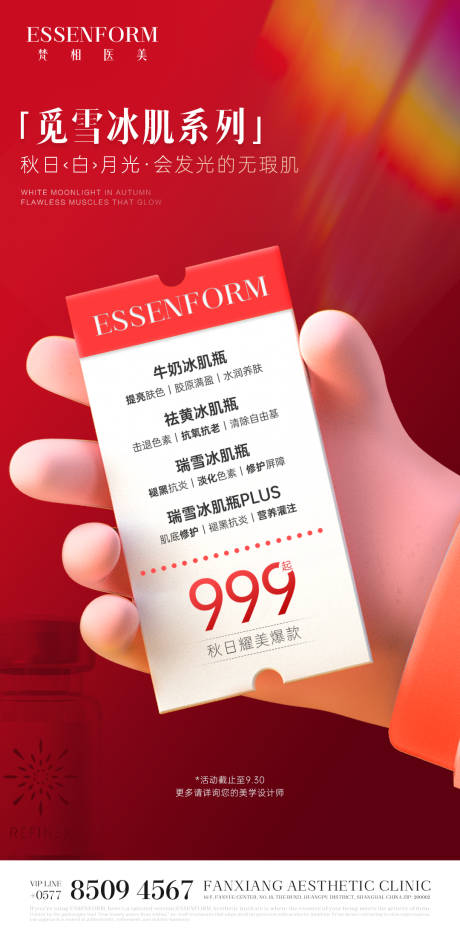 源文件下載【享設計】搜索編號：88290032602759107【活動營銷海報】