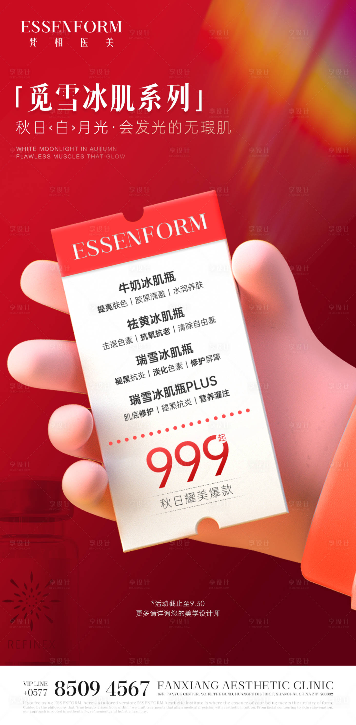 源文件下载【享设计】搜索编号：88290032602759107【活动营销海报】