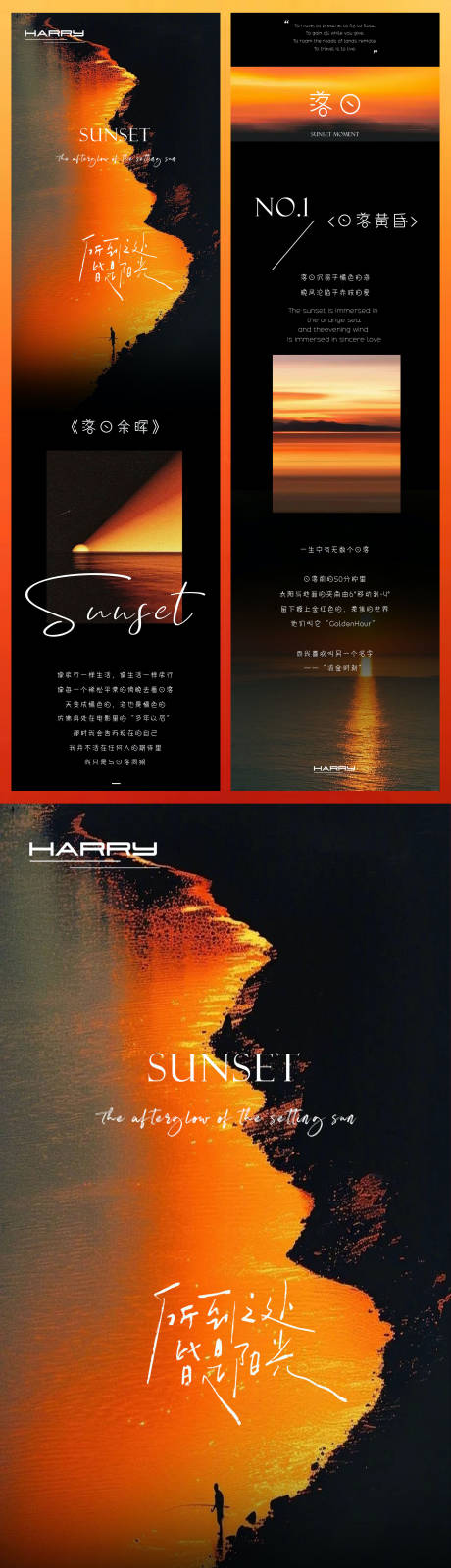 源文件下載【享設(shè)計(jì)】搜索編號：81890032319067142【落日高級感長圖文排版設(shè)計(jì)】