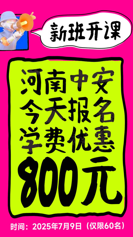 源文件下載【享設計】搜索編號：38370032403416187【教育培訓卡通促銷海報】