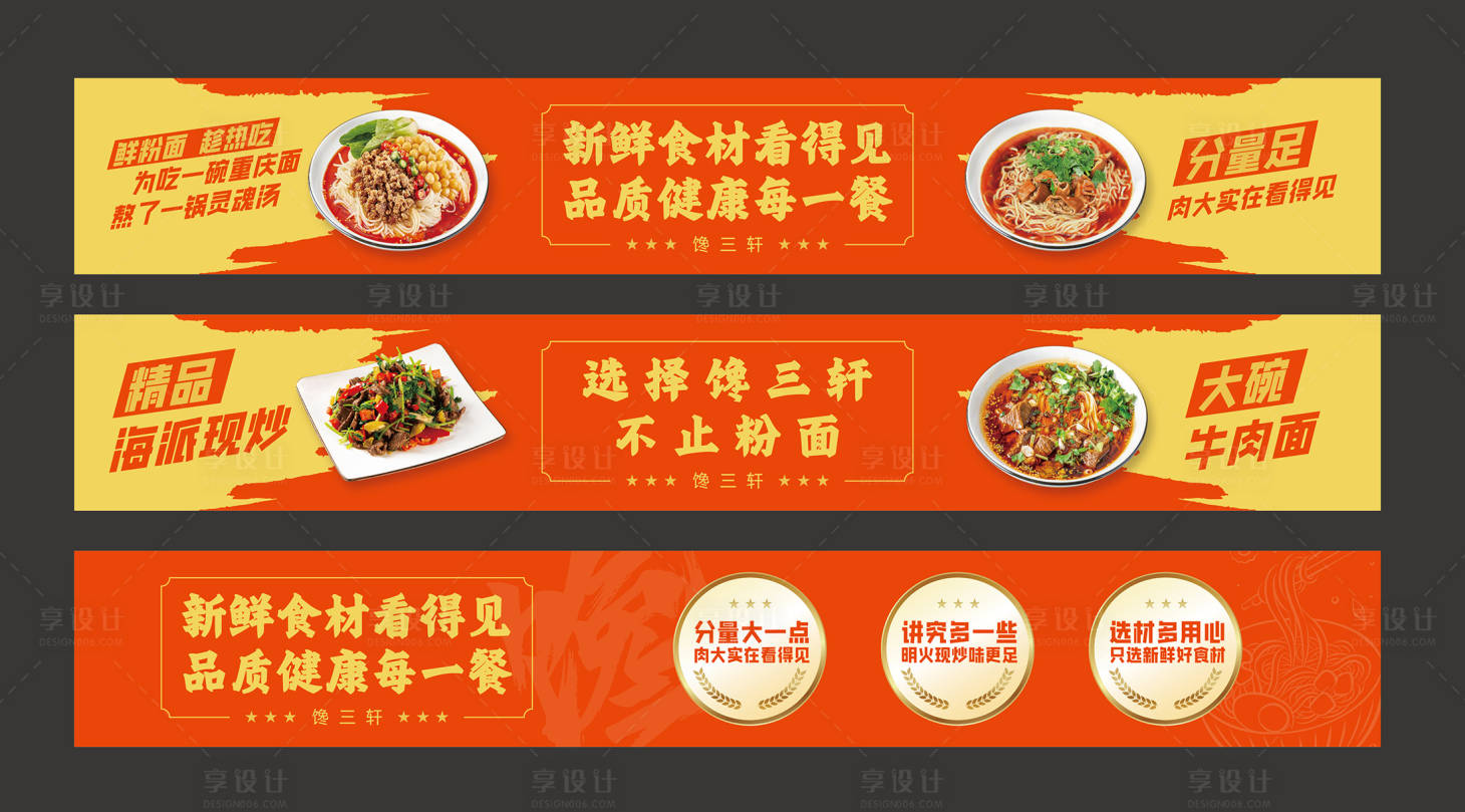 源文件下载【享设计】搜索编号：96820032410673251【面馆海报】
