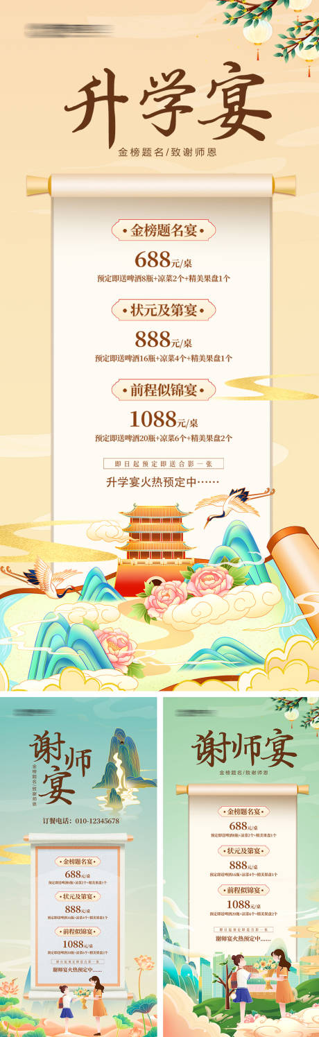 源文件下载【升学宴谢师宴海报】编号：11380032314388625