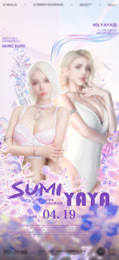 源文件下载【享设计】搜索编号：70320032308405309【酒吧夜店嘉宾艺人女子组合海报】