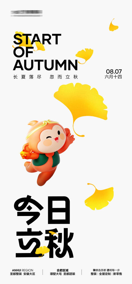 源文件下载【立秋节气海报】编号：52240032342522037