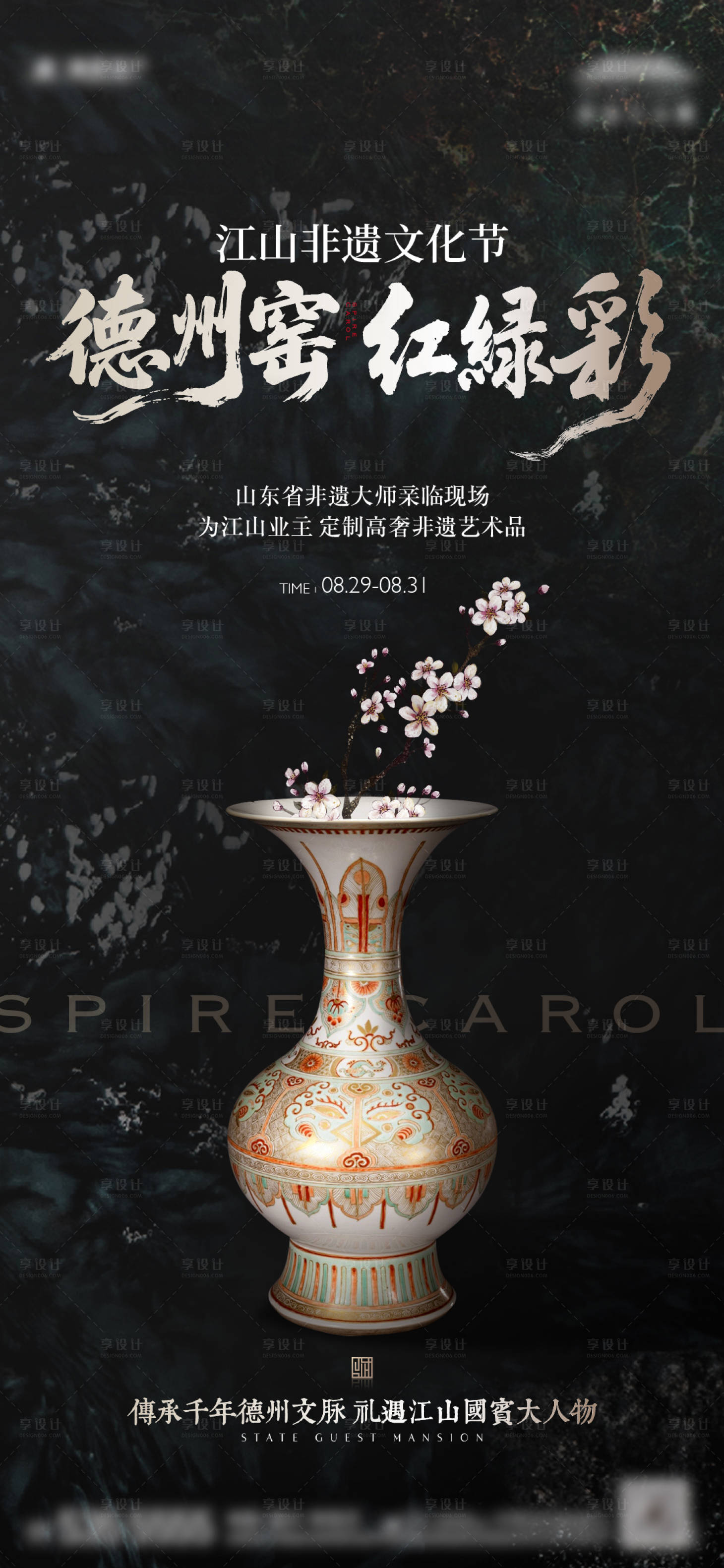 源文件下载【享设计】搜索编号：15590032762137981【地产陶艺瓷器暖场海报】