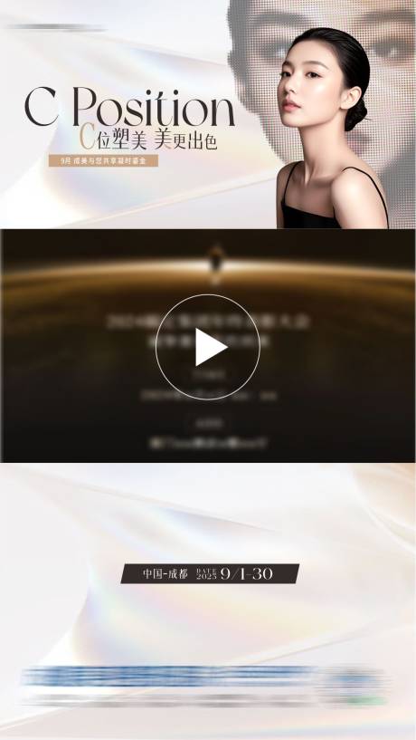 源文件下载【享设计】搜索编号：96100032701579714【医美C位塑美专题视频框海报设计】