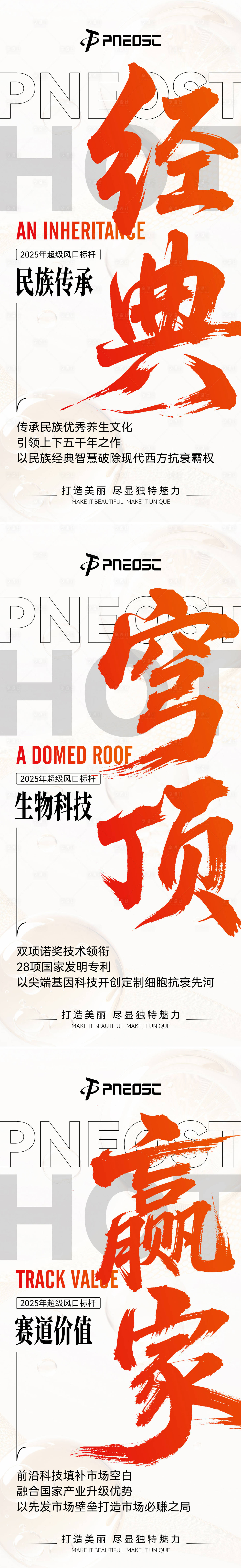 源文件下載【享設計】搜索編號：91520032593957632【醫(yī)美造勢招商系列海報】