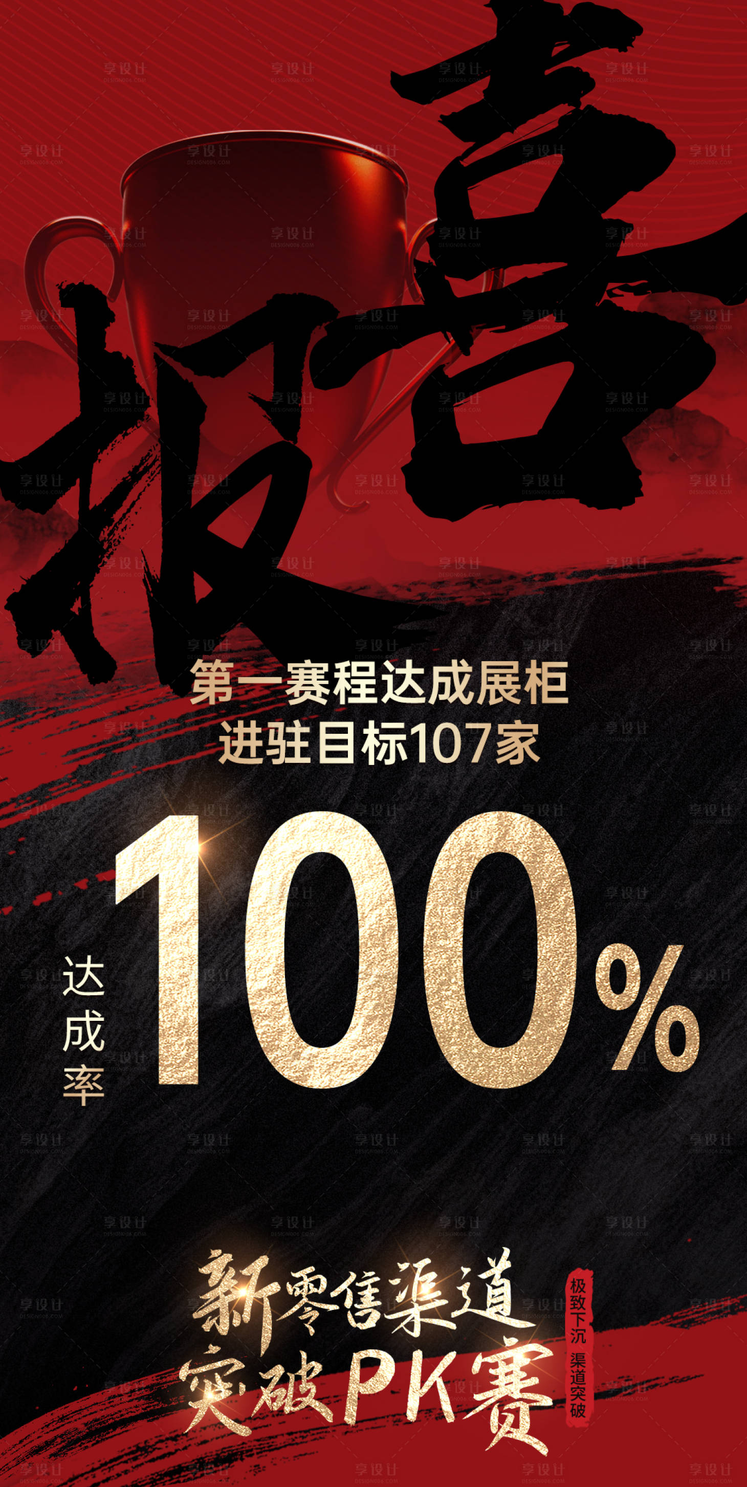 源文件下載【享設計】搜索編號：17630032795166033【熱銷紅金宣傳海報】