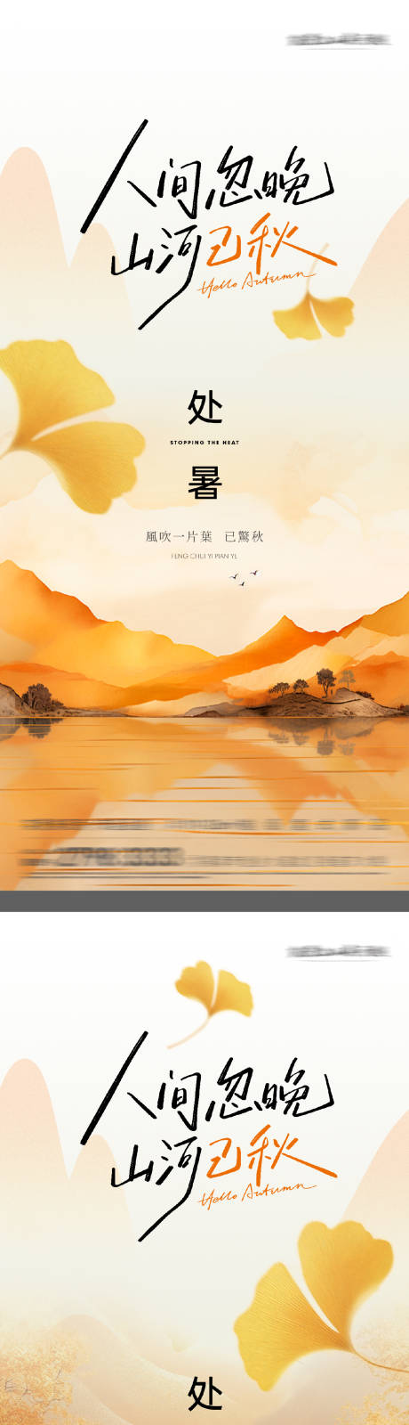 源文件下载【享设计】搜索编号：25150032618564631【处暑中式高端海报节气】