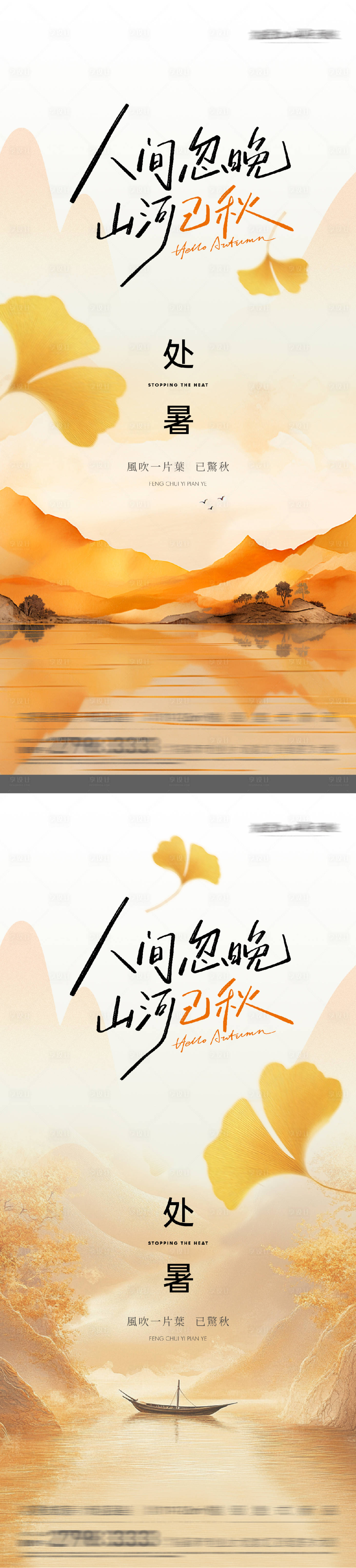 源文件下载【享设计】搜索编号：25150032618564631【处暑中式高端海报节气】