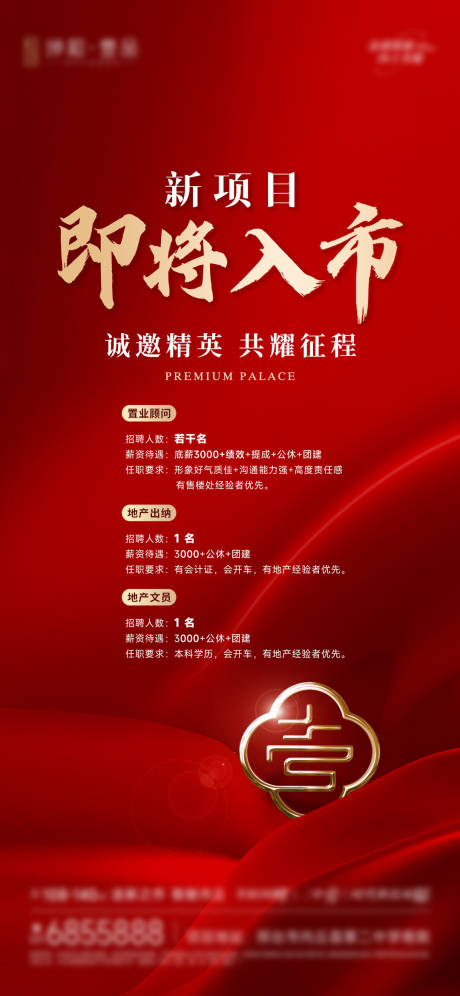 源文件下載【享設計】搜索編號：39580032567551732【招聘海報】