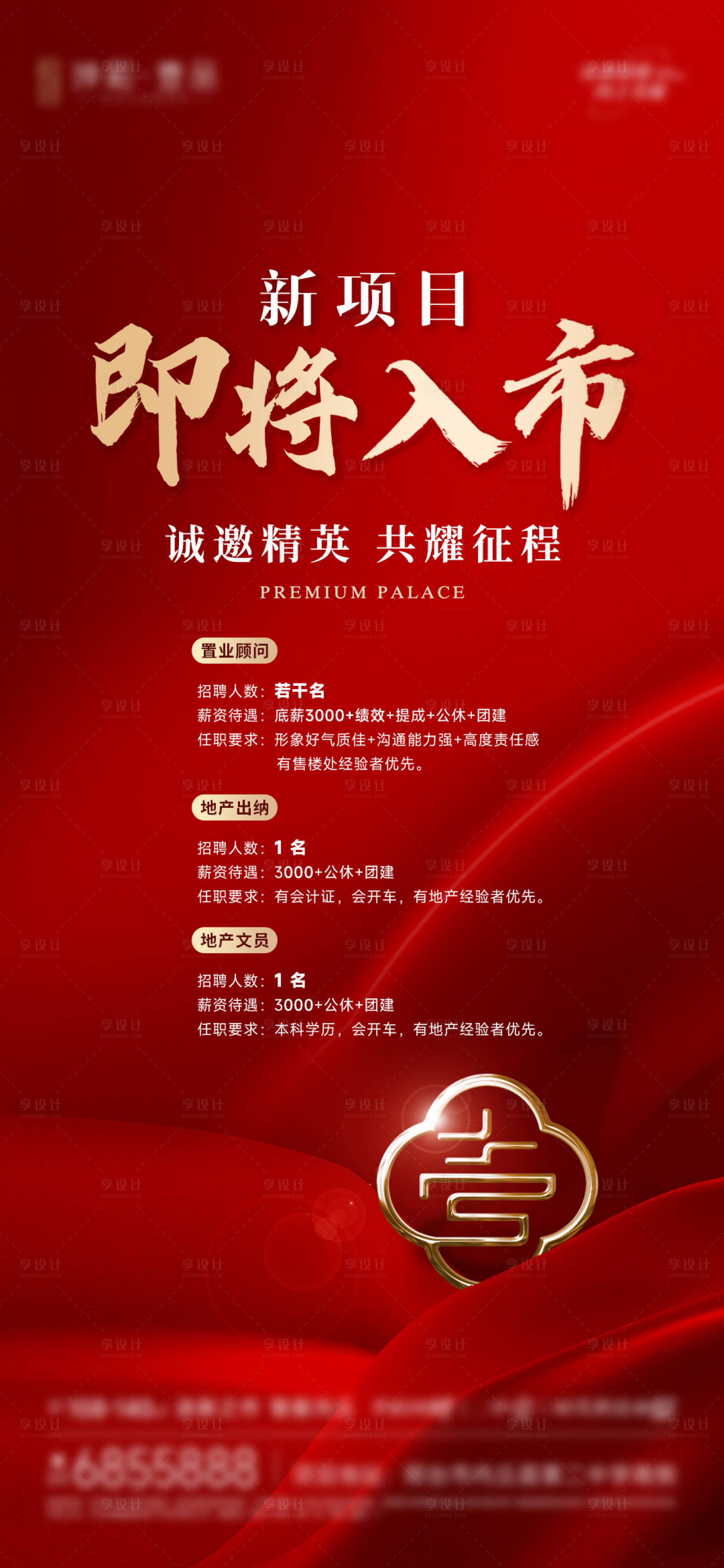 源文件下載【享設(shè)計(jì)】搜索編號：39580032567551732【招聘海報(bào)】