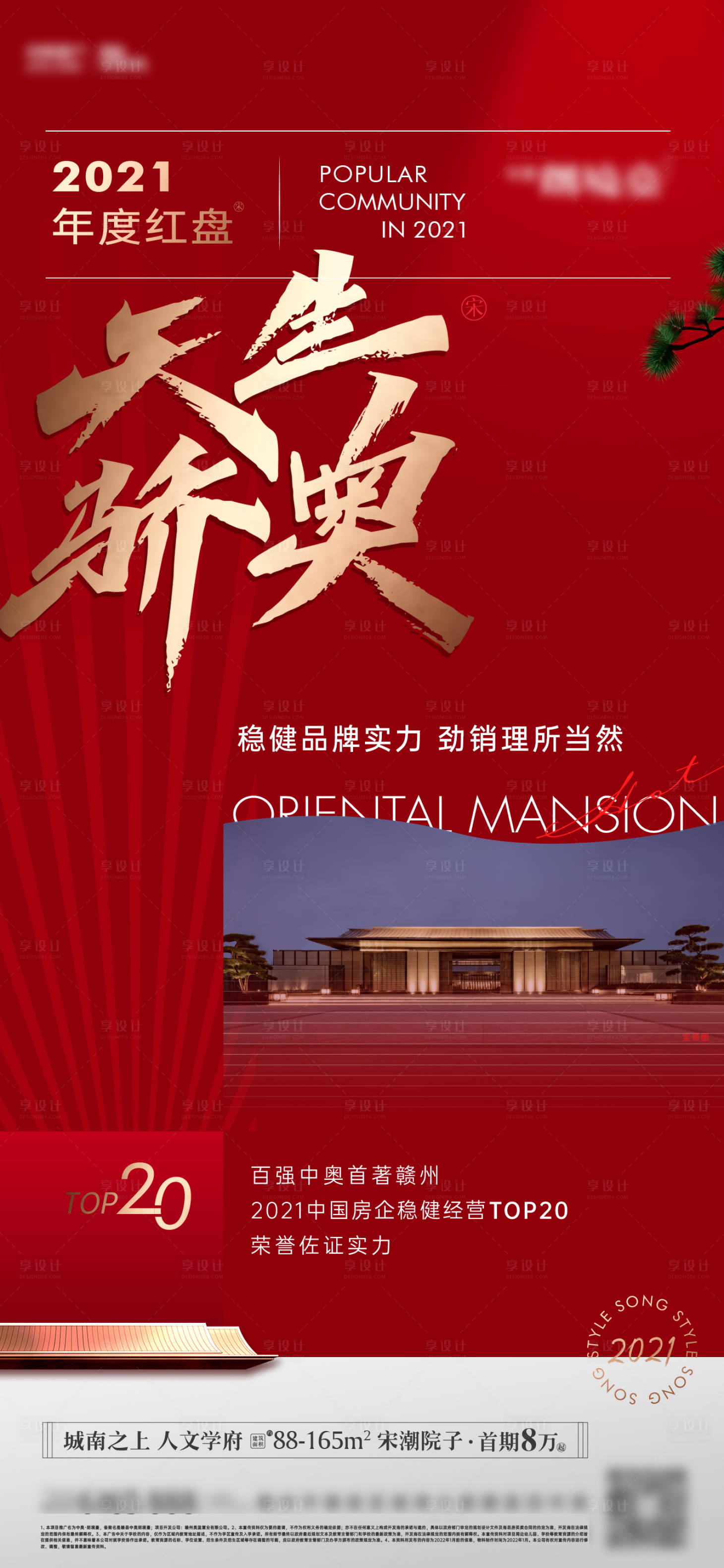 源文件下载【享设计】搜索编号：79010032500933565【年度盘点关键词海报】