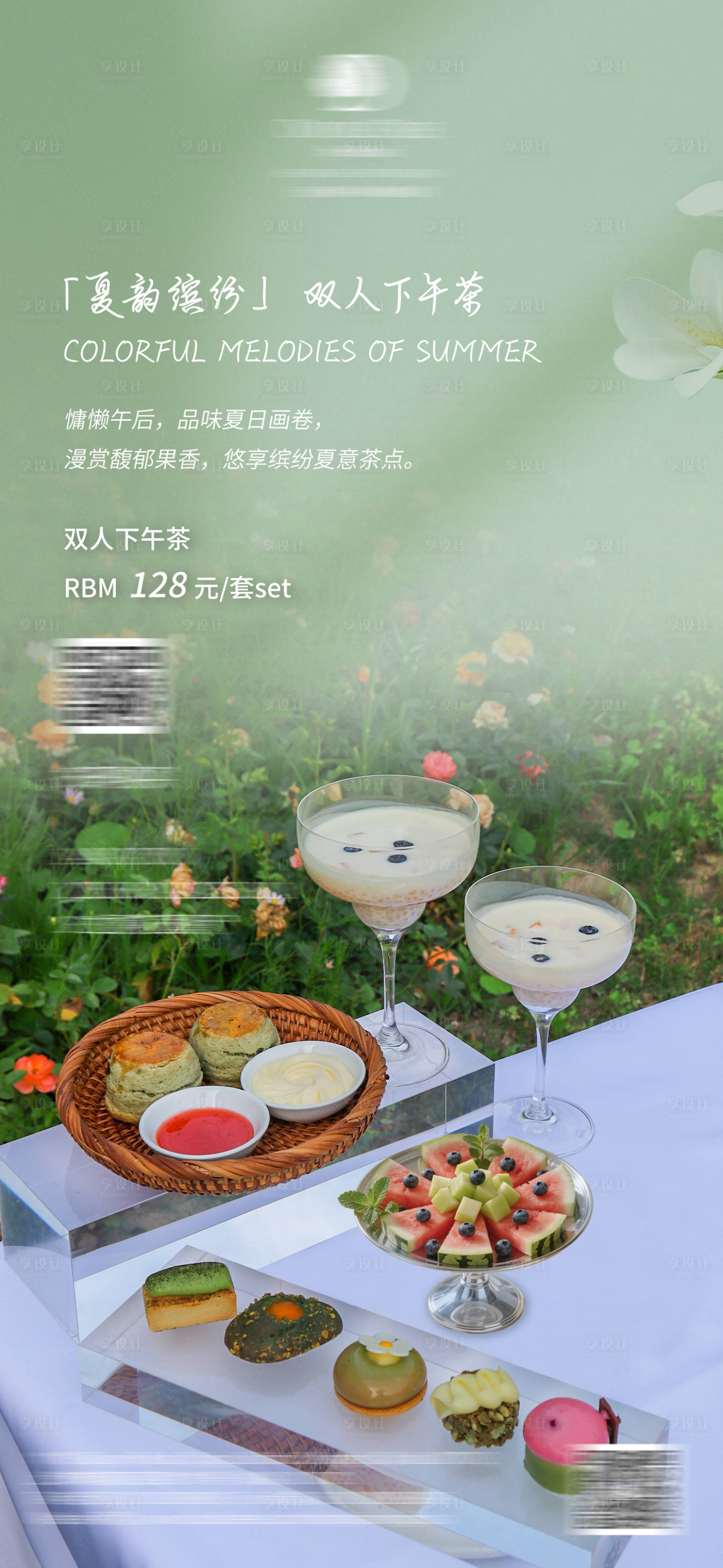 源文件下载【享设计】搜索编号：21660032354416861【下午茶海报】