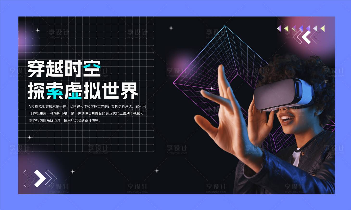 源文件下载【享设计】搜索编号：38220032397512677【虚拟VR世界banner】