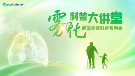 源文件下载【享设计】搜索编号：54370032456031082【雾化大讲堂】