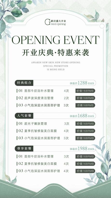 源文件下載【享設計】搜索編號：10570032818313329【美容院新店開業促銷海報】