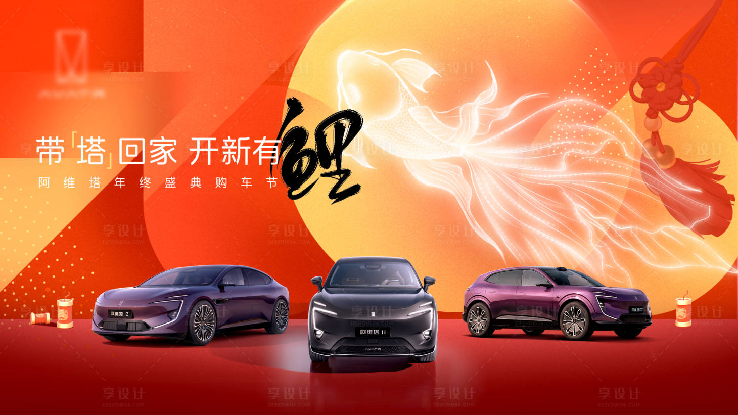源文件下載【享設計】搜索編號：55100032593496554【春節前返鄉前購車】