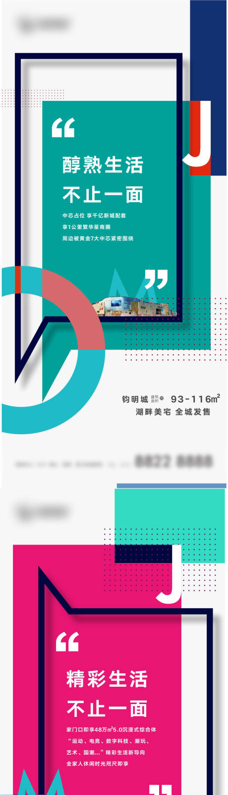 源文件下载【享设计】搜索编号：14080032731158886【地产调性价值点系列海报】