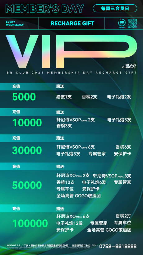 源文件下載【享設計】搜索編號：45930032808624612【會員日充值海報】