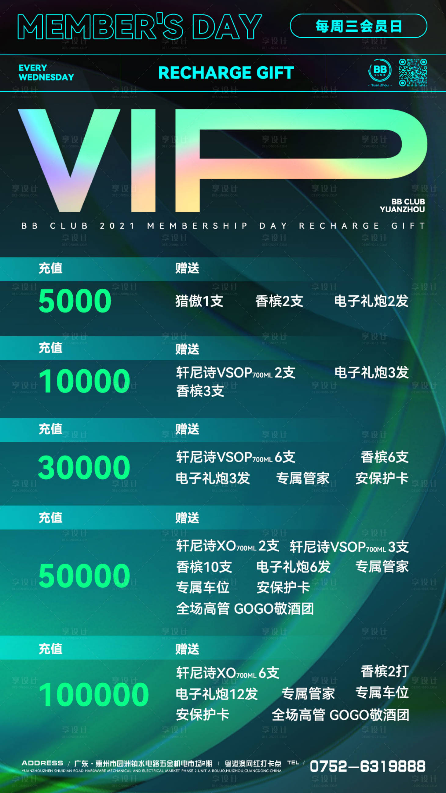 源文件下载【享设计】搜索编号：45930032808624612【会员日充值海报】