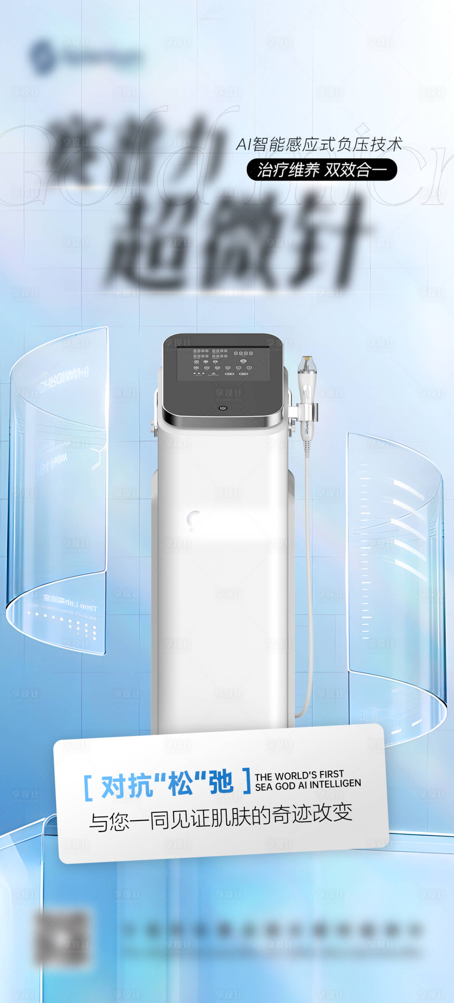 源文件下载【享设计】搜索编号：68460032472997965【黄金微针医美仪器】
