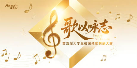 源文件下載【享設(shè)計(jì)】搜索編號(hào)：72360032781706504【詩(shī)歌朗誦大賽主視覺(jué)】